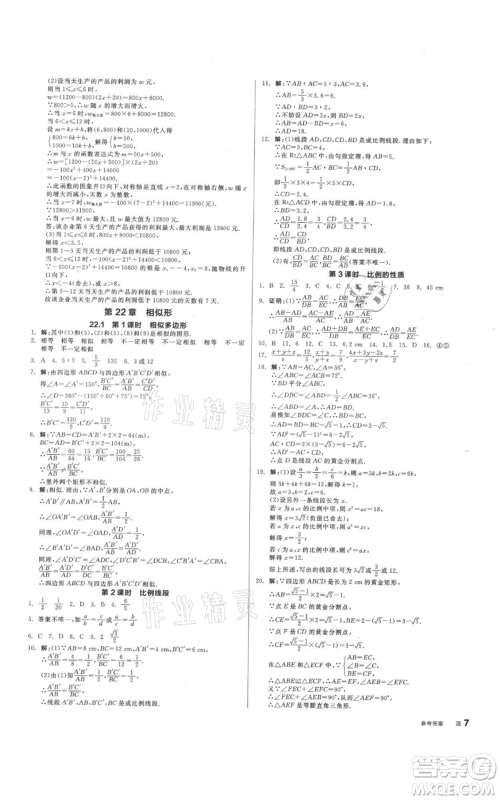 阳光出版社2021全品作业本九年级上册数学沪科版参考答案 阳光出版社2021全品作业本九年级上册数学沪科版参考答案