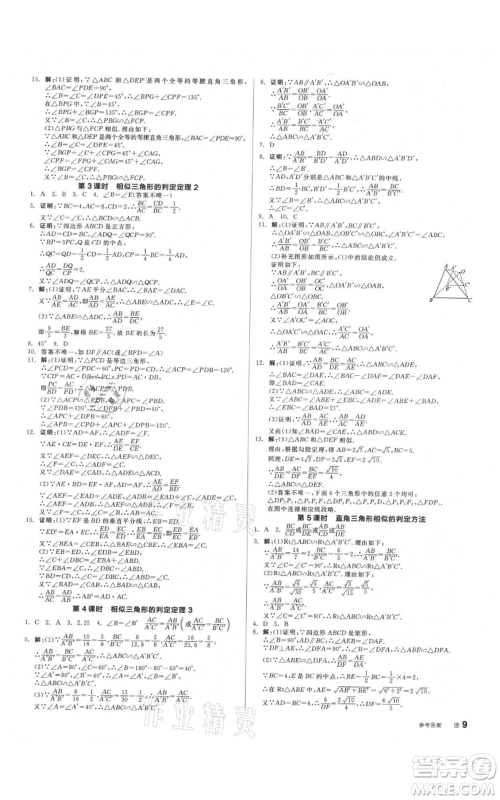 阳光出版社2021全品作业本九年级上册数学沪科版参考答案 阳光出版社2021全品作业本九年级上册数学沪科版参考答案