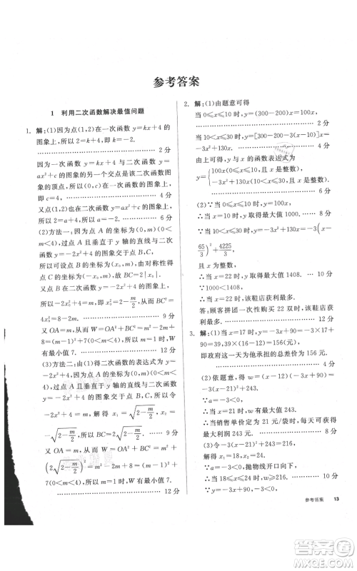 阳光出版社2021全品作业本九年级上册数学沪科版参考答案 阳光出版社2021全品作业本九年级上册数学沪科版参考答案
