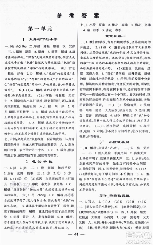 河海大学出版社2021棒棒堂学霸提优课时作业三年级语文上册人教版答案