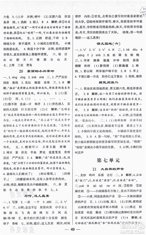 河海大学出版社2021棒棒堂学霸提优课时作业三年级语文上册人教版答案