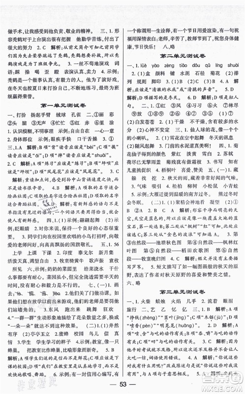 河海大学出版社2021棒棒堂学霸提优课时作业三年级语文上册人教版答案