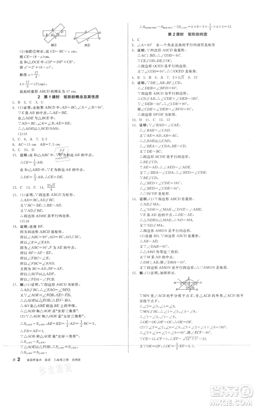 阳光出版社2021全品作业本九年级上册数学北师大版参考答案 阳光出版社2021全品作业本九年级上册数学北师大版参考答案