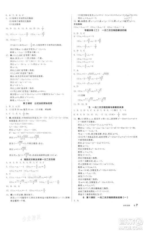 阳光出版社2021全品作业本九年级上册数学北师大版参考答案