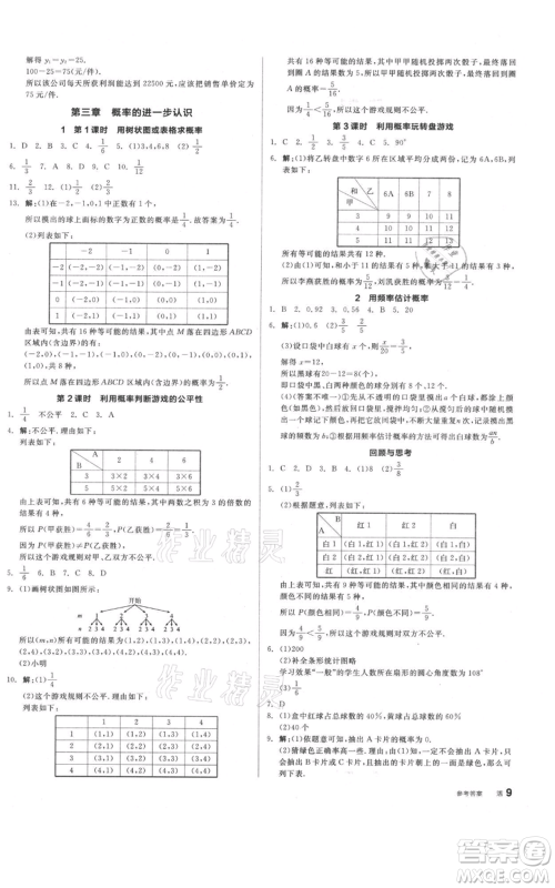 阳光出版社2021全品作业本九年级上册数学北师大版参考答案