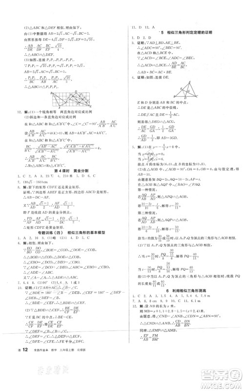 阳光出版社2021全品作业本九年级上册数学北师大版参考答案