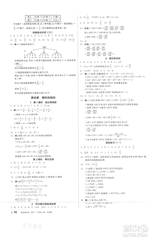 阳光出版社2021全品作业本九年级上册数学北师大版参考答案