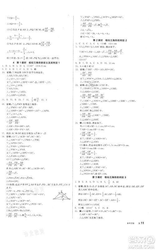 阳光出版社2021全品作业本九年级上册数学北师大版参考答案