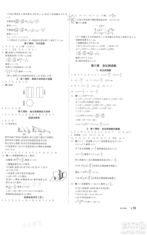 阳光出版社2021全品作业本九年级上册数学北师大版参考答案