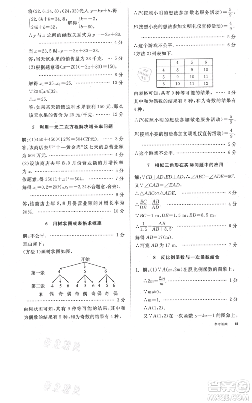 阳光出版社2021全品作业本九年级上册数学北师大版参考答案