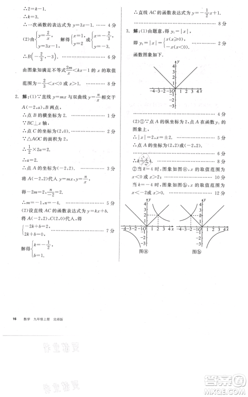 阳光出版社2021全品作业本九年级上册数学北师大版参考答案