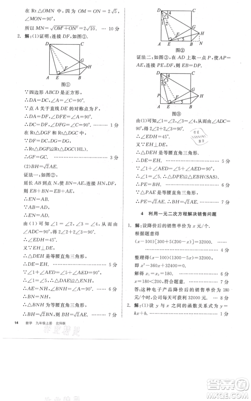 阳光出版社2021全品作业本九年级上册数学北师大版参考答案