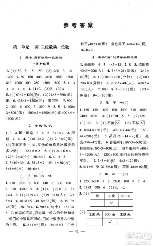 河海大学出版社2021棒棒堂学霸提优课时作业三年级数学上册SJ苏教版答案