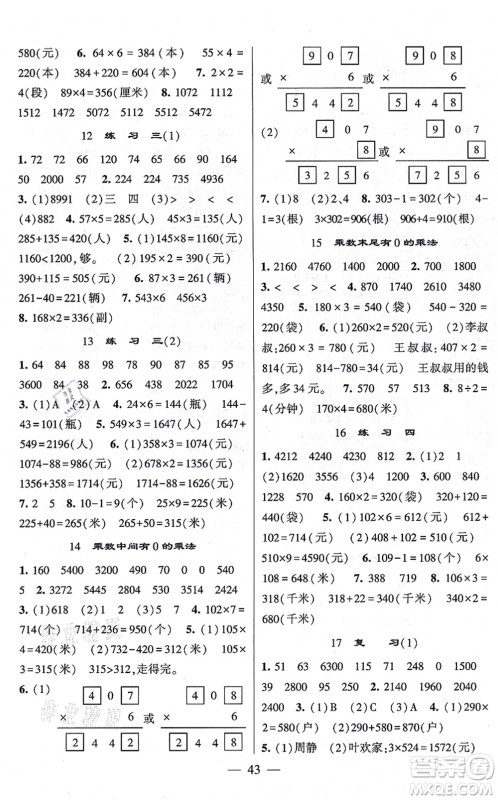 河海大学出版社2021棒棒堂学霸提优课时作业三年级数学上册SJ苏教版答案