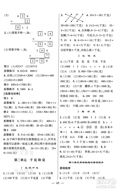河海大学出版社2021棒棒堂学霸提优课时作业三年级数学上册SJ苏教版答案