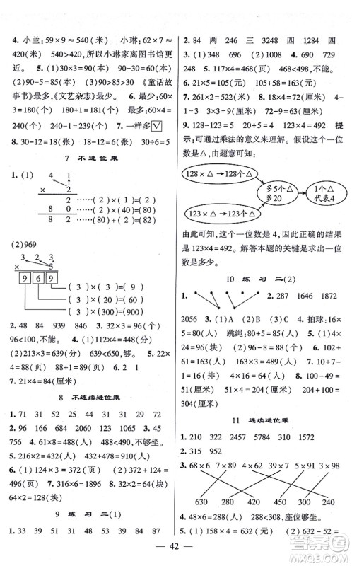 河海大学出版社2021棒棒堂学霸提优课时作业三年级数学上册SJ苏教版答案