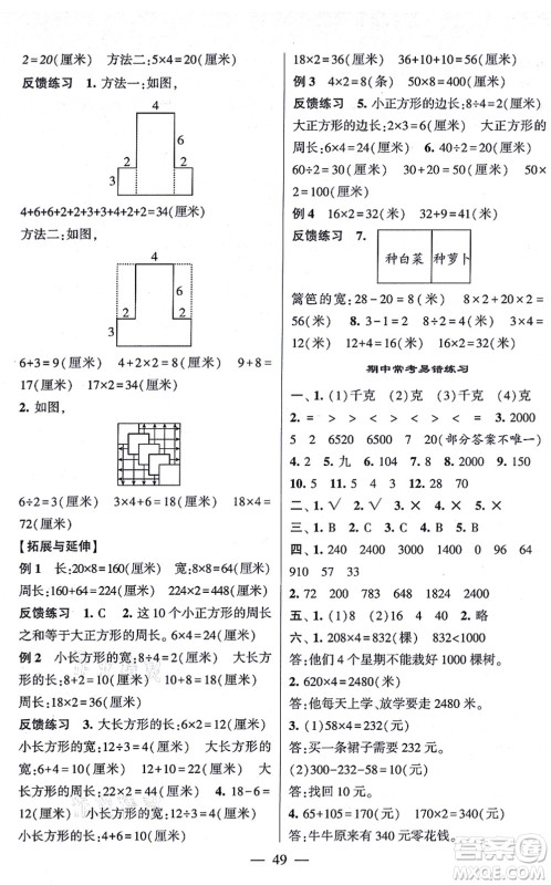 河海大学出版社2021棒棒堂学霸提优课时作业三年级数学上册SJ苏教版答案