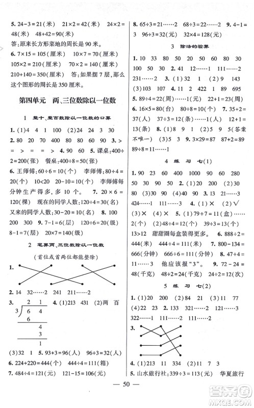河海大学出版社2021棒棒堂学霸提优课时作业三年级数学上册SJ苏教版答案