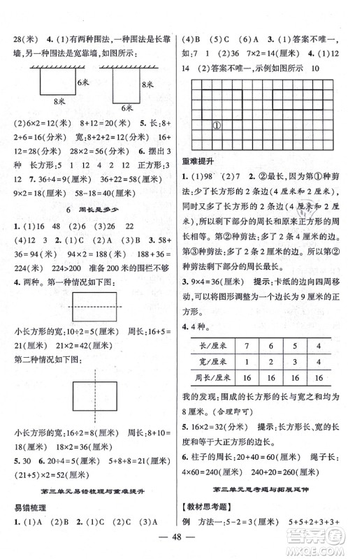 河海大学出版社2021棒棒堂学霸提优课时作业三年级数学上册SJ苏教版答案
