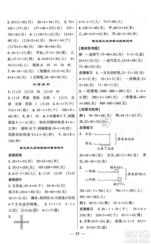 河海大学出版社2021棒棒堂学霸提优课时作业三年级数学上册SJ苏教版答案