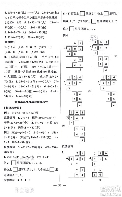 河海大学出版社2021棒棒堂学霸提优课时作业三年级数学上册SJ苏教版答案