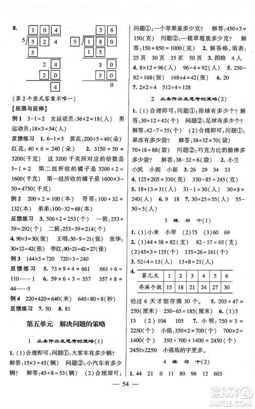 河海大学出版社2021棒棒堂学霸提优课时作业三年级数学上册SJ苏教版答案