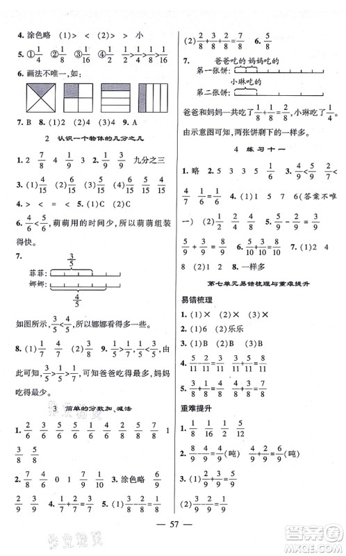 河海大学出版社2021棒棒堂学霸提优课时作业三年级数学上册SJ苏教版答案