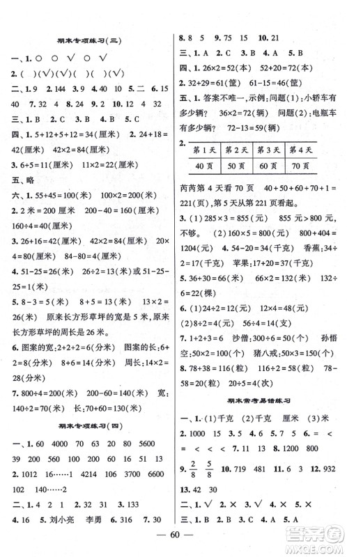 河海大学出版社2021棒棒堂学霸提优课时作业三年级数学上册SJ苏教版答案