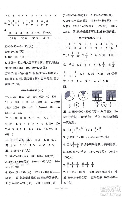 河海大学出版社2021棒棒堂学霸提优课时作业三年级数学上册SJ苏教版答案