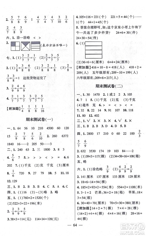 河海大学出版社2021棒棒堂学霸提优课时作业三年级数学上册SJ苏教版答案