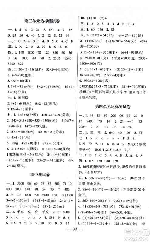 河海大学出版社2021棒棒堂学霸提优课时作业三年级数学上册SJ苏教版答案