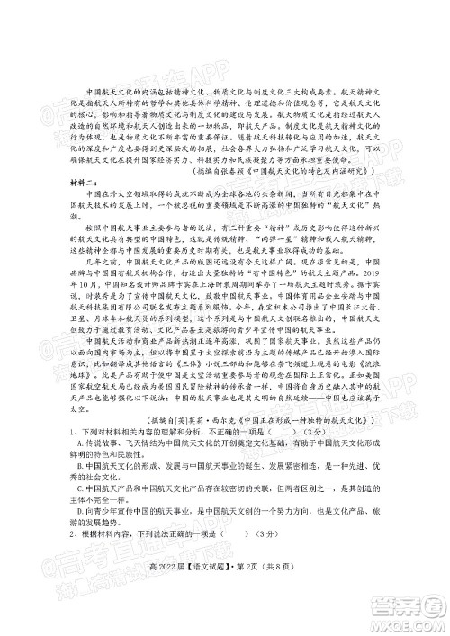 重庆市名校联盟2021-2022学年度第一次联合考试语文试题及答案