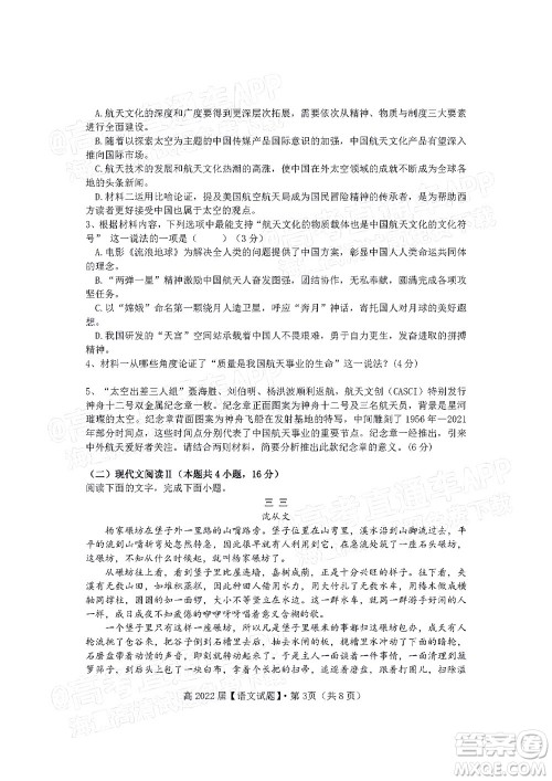 重庆市名校联盟2021-2022学年度第一次联合考试语文试题及答案 重庆市名校联盟2021-2022学年度第一次联合考试语文试题及答案