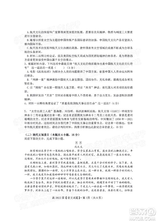 重庆市名校联盟2021-2022学年度第一次联合考试语文试题及答案