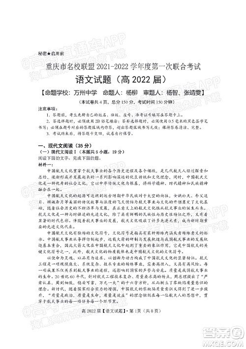 重庆市名校联盟2021-2022学年度第一次联合考试语文试题及答案