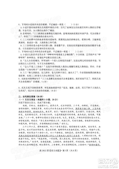 重庆市名校联盟2021-2022学年度第一次联合考试语文试题及答案