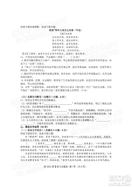 重庆市名校联盟2021-2022学年度第一次联合考试语文试题及答案