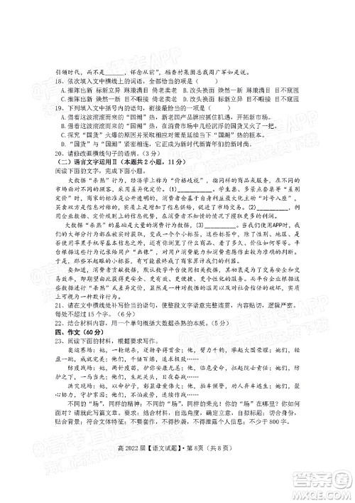 重庆市名校联盟2021-2022学年度第一次联合考试语文试题及答案 重庆市名校联盟2021-2022学年度第一次联合考试语文试题及答案