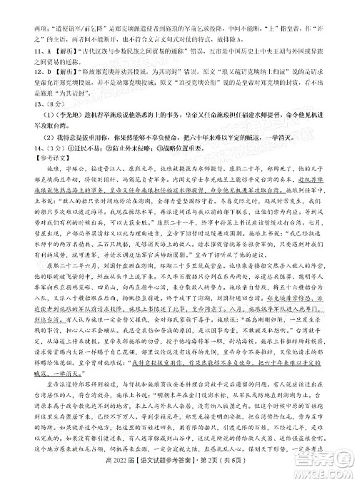 重庆市名校联盟2021-2022学年度第一次联合考试语文试题及答案