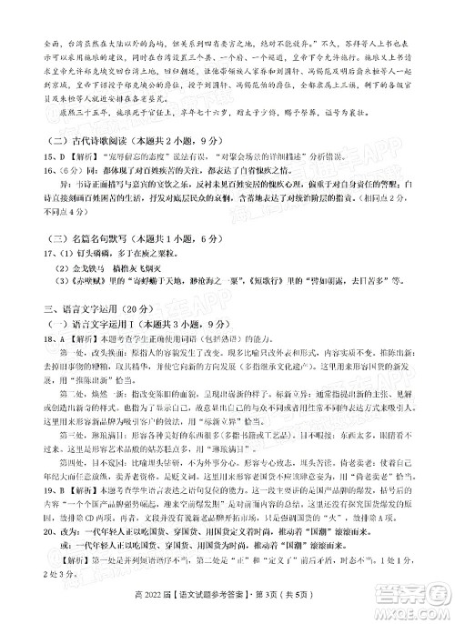 重庆市名校联盟2021-2022学年度第一次联合考试语文试题及答案