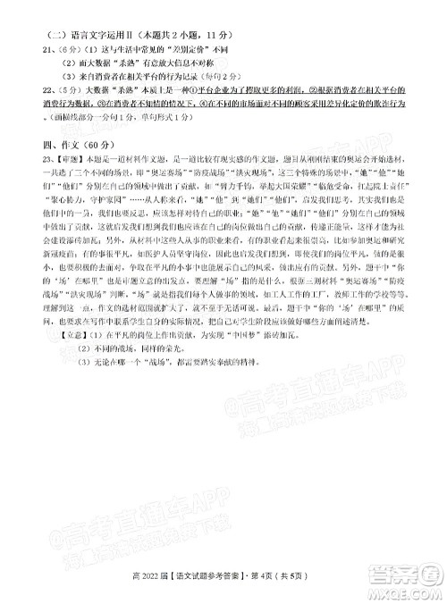 重庆市名校联盟2021-2022学年度第一次联合考试语文试题及答案