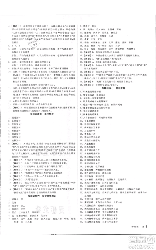 阳光出版社2021全品作业本九年级上册语文人教版参考答案