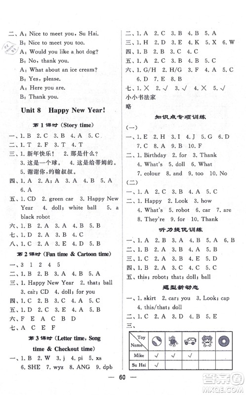 河海大学出版社2021棒棒堂学霸提优课时作业三年级英语上册江苏专版答案