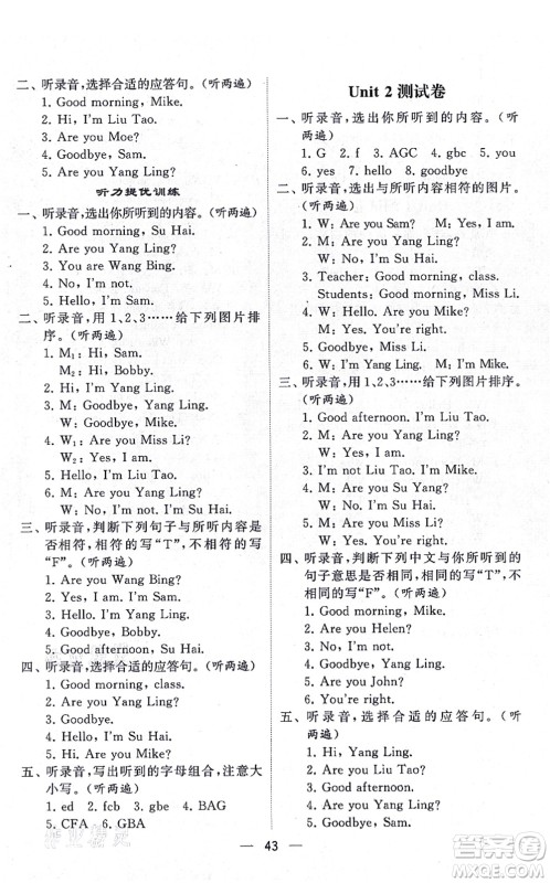 河海大学出版社2021棒棒堂学霸提优课时作业三年级英语上册江苏专版答案