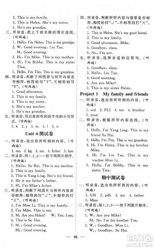 河海大学出版社2021棒棒堂学霸提优课时作业三年级英语上册江苏专版答案
