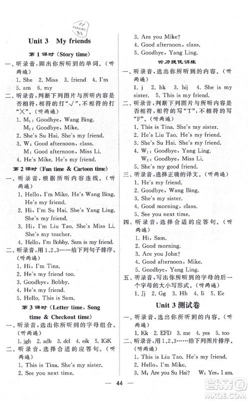 河海大学出版社2021棒棒堂学霸提优课时作业三年级英语上册江苏专版答案