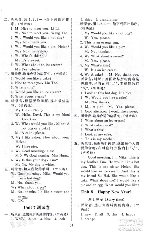 河海大学出版社2021棒棒堂学霸提优课时作业三年级英语上册江苏专版答案