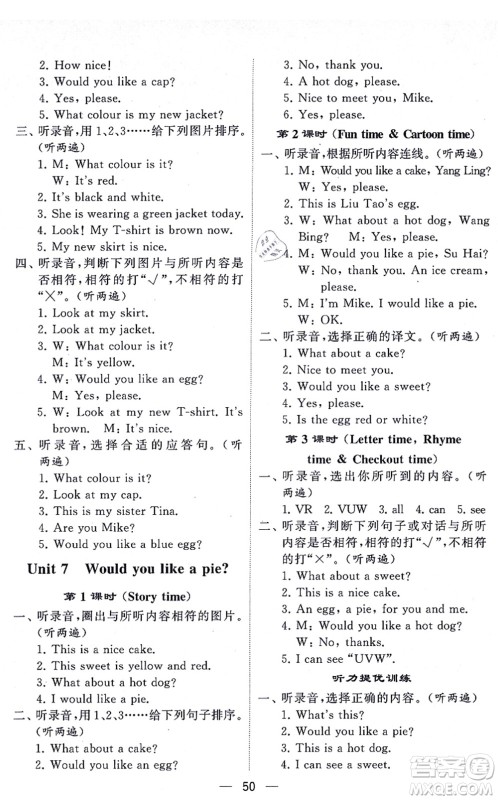 河海大学出版社2021棒棒堂学霸提优课时作业三年级英语上册江苏专版答案