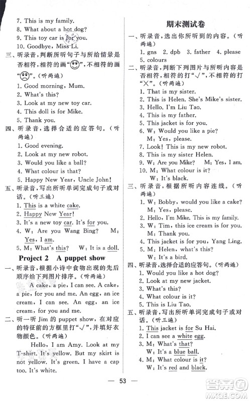 河海大学出版社2021棒棒堂学霸提优课时作业三年级英语上册江苏专版答案