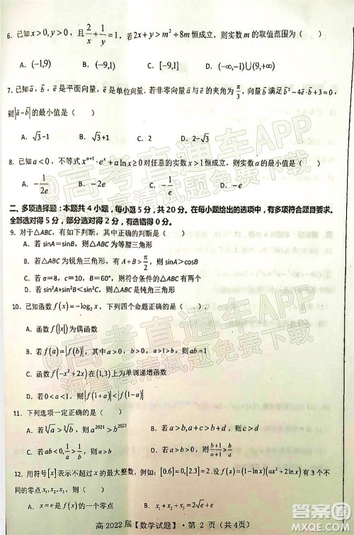 重庆市名校联盟2021-2022学年度第一次联合考试数学试题及答案